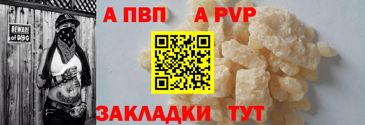 Альфа ПВП VHQ Павлово