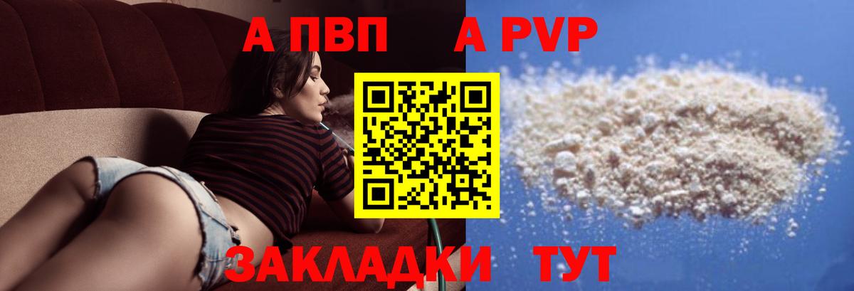 A-PVP крисы CK  A PVP Соль  Alfa_PVP  где купить наркоту  A-PVP кристаллы  Павлово  Вход с VPN 