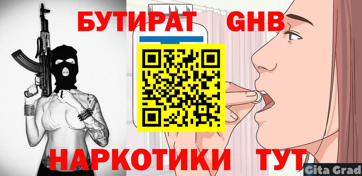 БУТИРАТ BDO 33%  Вход с VPN  БУТИРАТ  Павлово 