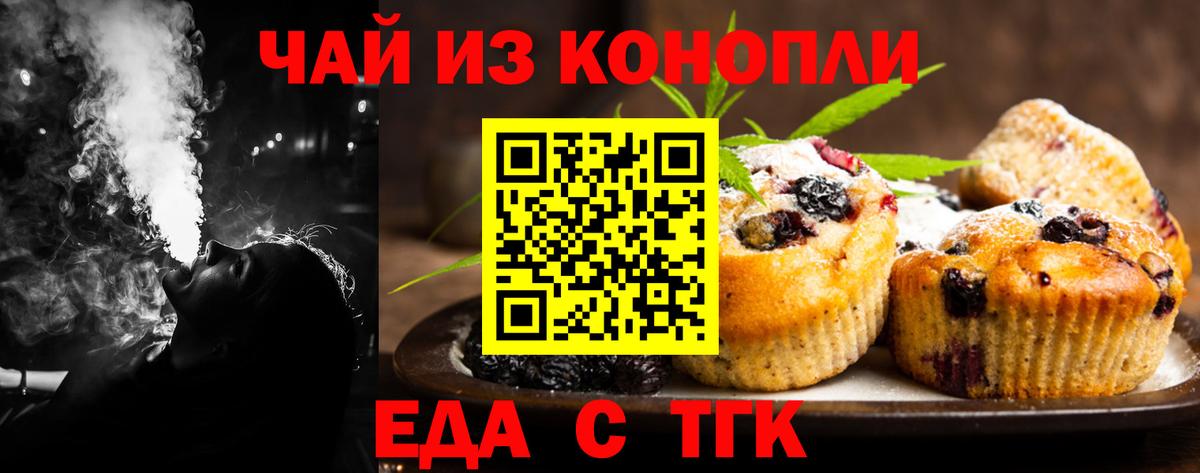 Еда ТГК конопля Павлово