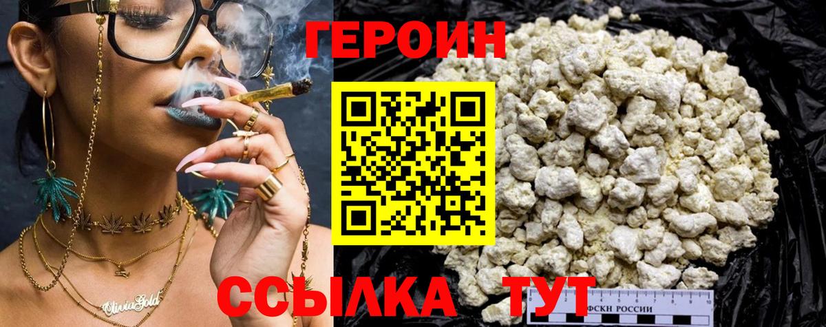 Героин Heroin Павлово