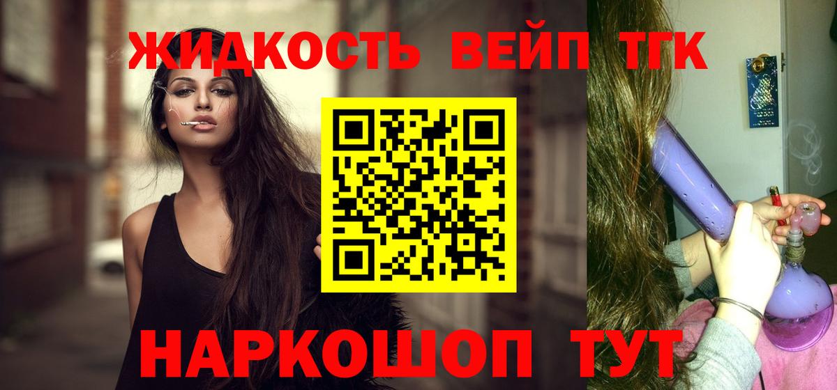 Дистиллят ТГК жижа Павлово